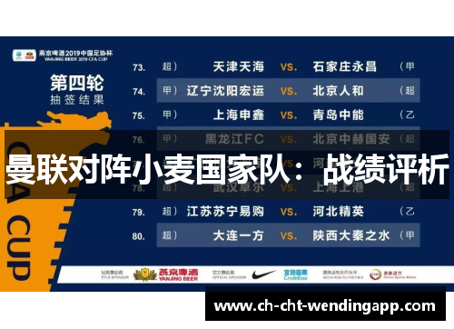 曼联对阵小麦国家队:战绩评析 曼联对阵小麦国家队:战绩评析