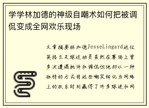 学学林加德的神级自嘲术如何把被调侃变成全网欢乐现场 学学林加德的神级自嘲术如何把被调侃变成全网欢乐现场