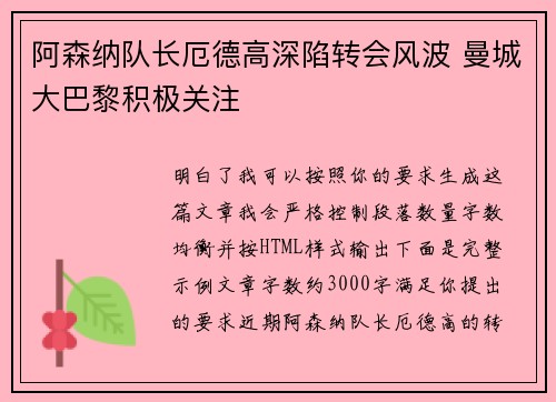 阿森纳队长厄德高深陷转会风波 曼城大巴黎积极关注