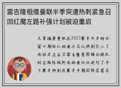 雷吉隆租借曼联半季突遭热刺紧急召回红魔左路补强计划被迫重启