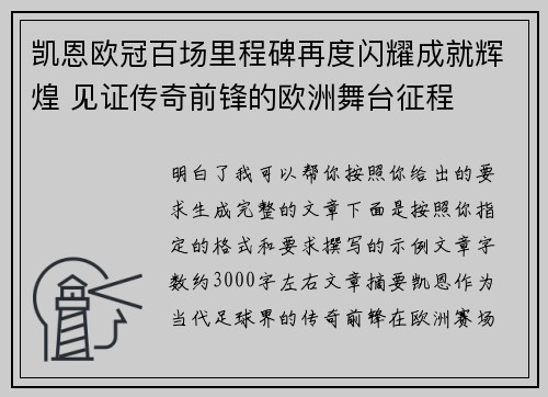 凯恩欧冠百场里程碑再度闪耀成就辉煌 见证传奇前锋的欧洲舞台征程