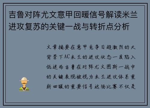 吉鲁对阵尤文意甲回暖信号解读米兰进攻复苏的关键一战与转折点分析