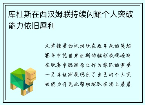 库杜斯在西汉姆联持续闪耀个人突破能力依旧犀利 库杜斯在西汉姆联持续闪耀个人突破能力依旧犀利