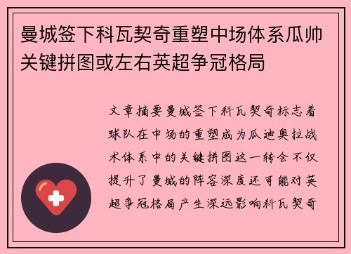 曼城签下科瓦契奇重塑中场体系瓜帅关键拼图或左右英超争冠格局 曼城签下科瓦契奇重塑中场体系瓜帅关键拼图或左右英超争冠格局