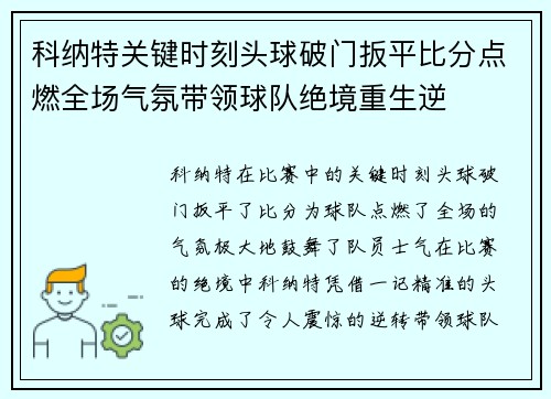 科纳特关键时刻头球破门扳平比分点燃全场气氛带领球队绝境重生逆 科纳特关键时刻头球破门扳平比分点燃全场气氛带领球队绝境重生逆