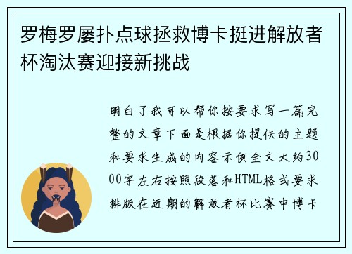 罗梅罗屡扑点球拯救博卡挺进解放者杯淘汰赛迎接新挑战 罗梅罗屡扑点球拯救博卡挺进解放者杯淘汰赛迎接新挑战