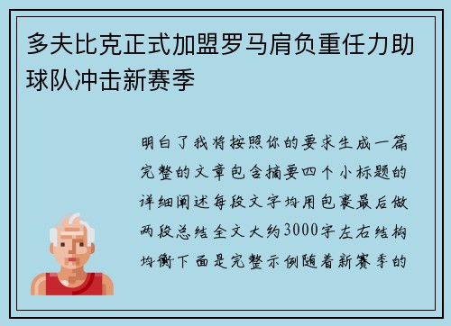 多夫比克正式加盟罗马肩负重任力助球队冲击新赛季