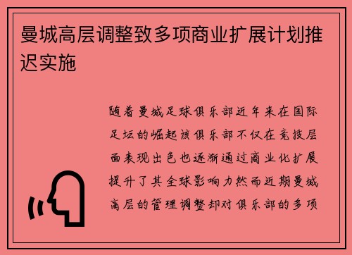 曼城高层调整致多项商业扩展计划推迟实施 曼城高层调整致多项商业扩展计划推迟实施