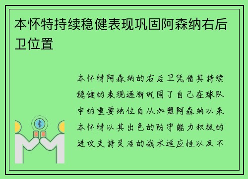 本怀特持续稳健表现巩固阿森纳右后卫位置