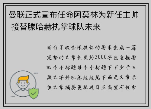 曼联正式宣布任命阿莫林为新任主帅 接替滕哈赫执掌球队未来 曼联正式宣布任命阿莫林为新任主帅 接替滕哈赫执掌球队未来