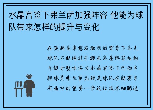 水晶宫签下弗兰萨加强阵容 他能为球队带来怎样的提升与变化