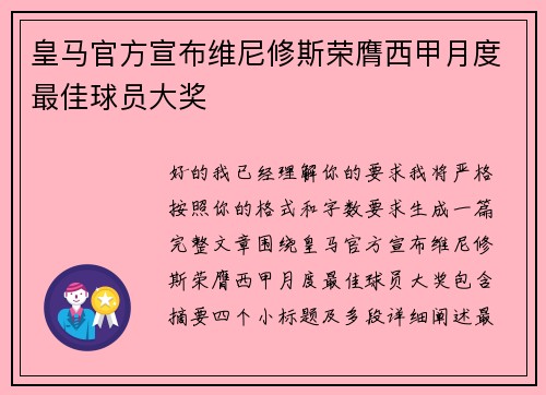 皇马官方宣布维尼修斯荣膺西甲月度最佳球员大奖 皇马官方宣布维尼修斯荣膺西甲月度最佳球员大奖